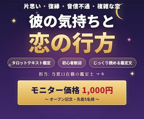 恋の悩み◎タロットでお気持ちと行方を占います 気持ちと行方を読み解く丁寧なテキスト鑑定｜担当：マキ イメージ1
