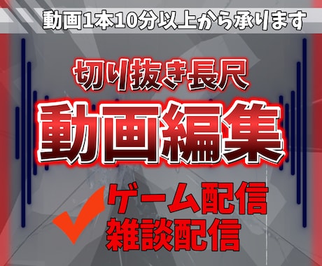 切り抜き長尺動画を編集します イメージ1