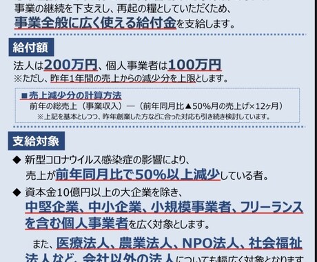 200万,100万！持続化給付金のサポートします 中小200万,個人100万上限！申請日までサポートします！ イメージ2