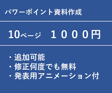 PowerPoint資料作成します 低価格でのスライド作成・アニメーション設定も可。個別対応。 イメージ1