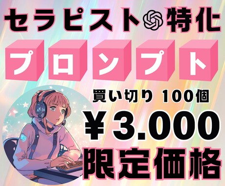 セラピスト特化のプロンプトここにあります たくさんある業務をAIがお手伝いします！ イメージ1