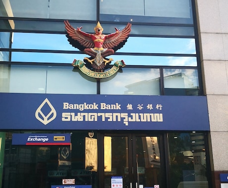 タイの銀行口座開設方法　情報公開します タイ移住計画のある方、資産運用で海外口座開設をお考えの方へ✨ イメージ2