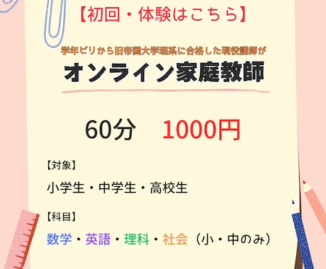 初回はこちら！オンライン家庭教師をします 学年ビリから旧帝国大学理系に合格した、現役プロ講師による指導 イメージ1