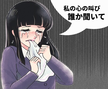 お聞き致します あなたの心の叫び受け止めます✿ イメージ1