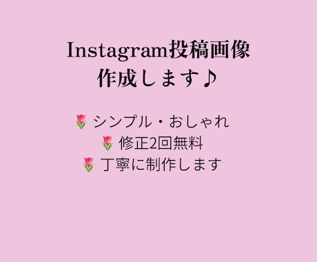 Instagram投稿を作成します 心を込めてInstagram投稿画像を作成します イメージ1