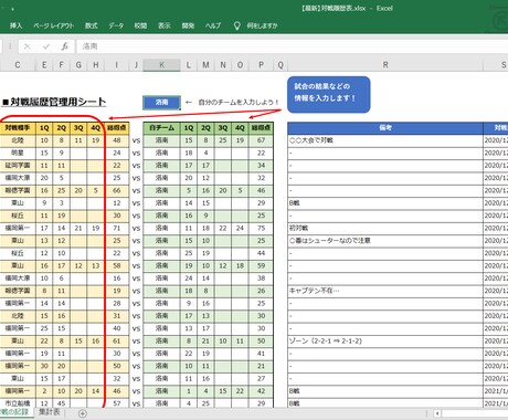 対戦してきたチームの情報をまとめて管理できます 用途はさまざま！情報はEXCELでしっかり管理する時代です！ イメージ2
