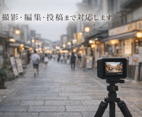 旅Vlog視点で、施設やサービスを動画紹介します 広告っぽくない、自然な雰囲気で撮影・編集・投稿まで対応します イメージ1