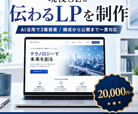 現役SEが伝わるランディングページを制作します 反応率を意識した、伝わるLP制作をお届けします イメージ1