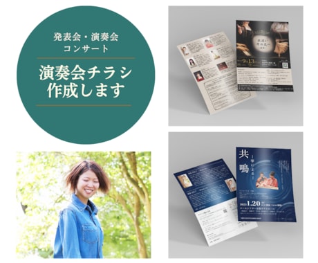 演奏会・舞台公演の世界観が伝わるチラシを制作します イメージ1