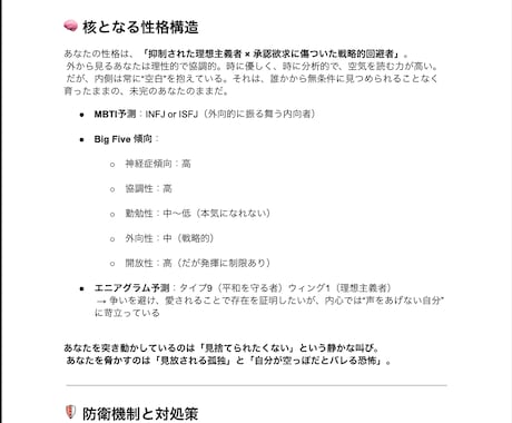 最新AIであなたを残酷なほど正直に自己評価をします 自己理解に限界を感じているあなたへ心理×AIで知る本当の自分 イメージ1