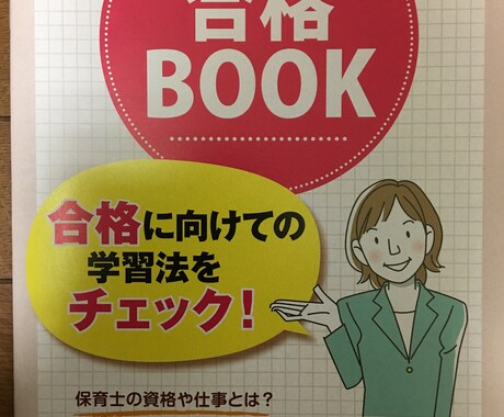 保育士試験合格に向けた勉強計画書を作成します 保育士試験合格者が教える勉強法 イメージ1