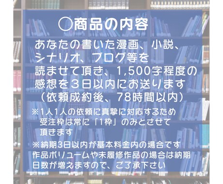 小説や漫画感想を「3日以内×1500字」で届けます 早い！かつ丁寧で愛のある感想をお届け！ イメージ2
