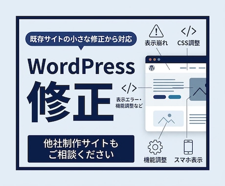 WordPress文章・画像・表示崩れを修正します イメージ1