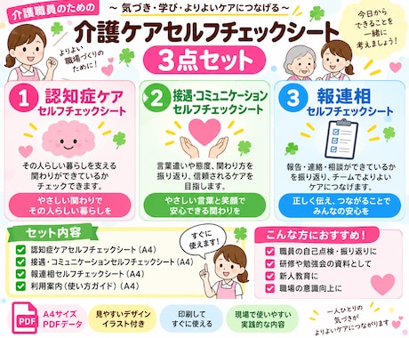 介護ケアセルフチェックシート3点セットを提供します イメージ1