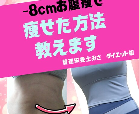 40代向けぽっこりお腹改善をサポートします 管理栄養士が、無理なくできる食事&軽運動で改善をサポート イメージ1