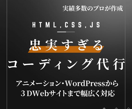格安で丁寧にコーディング代行します 迅速な返答・丁寧なコーディングを心がけています イメージ1