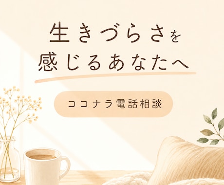 考えすぎる人の思考を整理します 「考えすぎだよ」「真面目だね」と言われたことがある人へ イメージ1