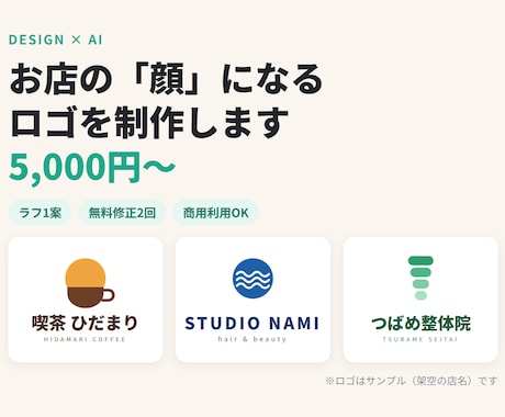 デザイン×AIで伝わるロゴをスピード制作します イメージ1