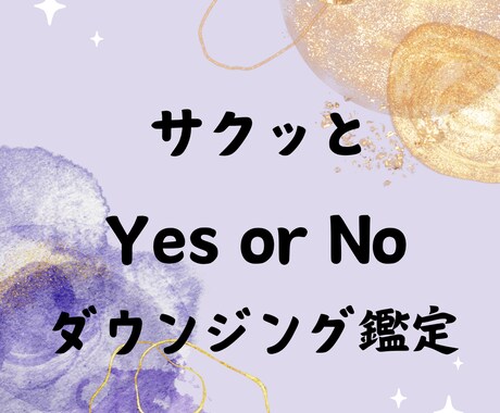AかBどっち？Yes or No最速鑑定致します 繋がらせて頂いた流れでオラクルカードも1枚添付。氣付きの場に イメージ1