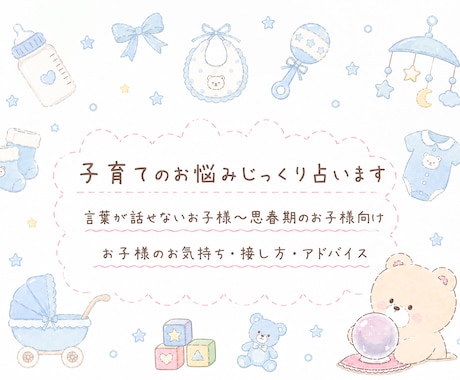 子育て総合鑑定 じっくり占います 子育てのお悩み解決✩癒しとお守り・ヒーリング付き イメージ1