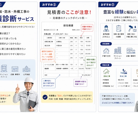 その見積本当に適正ですか？ 第三者目線で診断します 営業・施工管理・職人経験から現役リフォーム事業者が診断します イメージ2