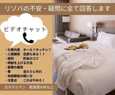 リゾートバイトの相談、実体験ベースで回答します 飲食歴15年以上（ホテル含む）、リゾバ3年の経験者が回答！！ イメージ1