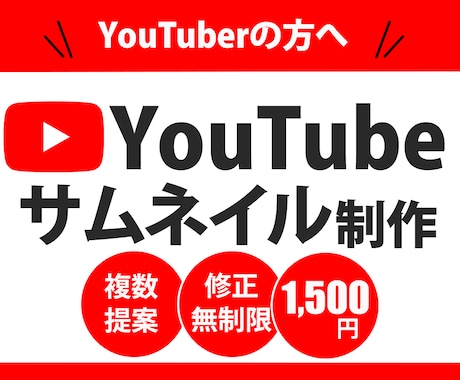 YouTubeサムネイル【1,500円】で作ります 初めてのご依頼歓迎！丁寧で迅速な対応を心がけています イメージ1