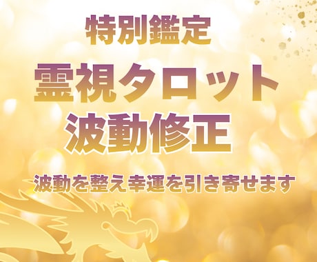 霊視タロット×波動調整★恋愛・人間関係を整えます 恋愛・仕事・人間関係の現状を整理し選択のヒントをお伝えします イメージ1
