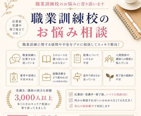 元職業訓練校講師が職業訓練のお悩みに答えます 応募前・受講中・修了後のお悩みを相談できます イメージ1