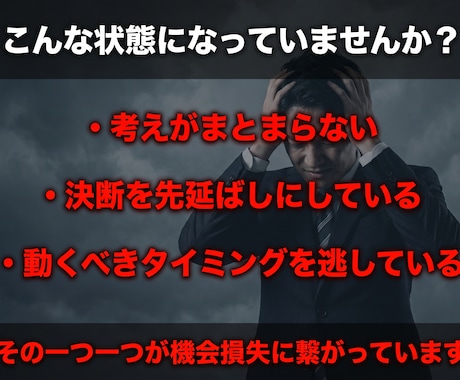 売上停滞は判断力低下が原因です。私が回復させます 【実践指導】不調で失う利益と機会損失を止め行動力を回復 イメージ2