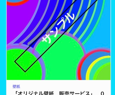オリジナルの壁紙・背景をデザインします 【スマホ・ipad・PC対応】 イメージ2