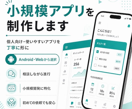 Android・Webの小規模アプリを開発します 初めての方も相談しながらアプリを形にします イメージ1