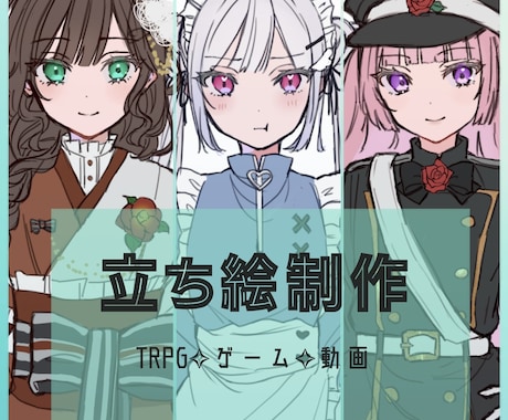 修正何度でも可能◎可愛い立ち絵制作いたします ✧︎即日対応・商用利用可能✧︎細かいご要望からお任せまで！ イメージ1