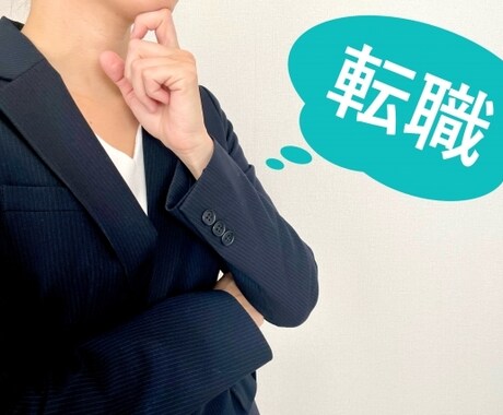 営業職限定♪【転職・キャリア・愚痴】相談聞きます 人間関係・職場環境・自己成長。どんな相談でも聞かせてください イメージ1