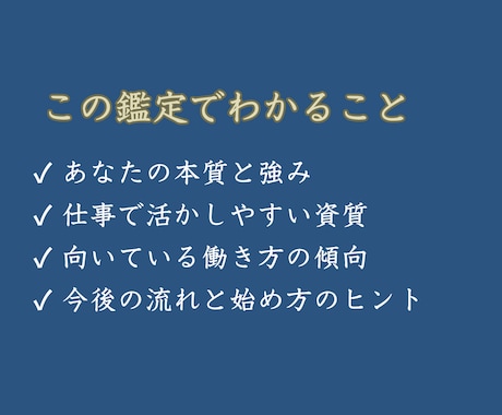 生年月日から仕事の強みを丁寧に鑑定します 仕事や転職に迷う方へ。強み・資質・今後の流れをお伝えします イメージ2