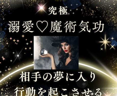 相手の夢に入り、現実で行動を起こさせます 溺愛♡6つの魔術気功やり方＆30日の恋愛大周天で恋の大逆転♡ イメージ1