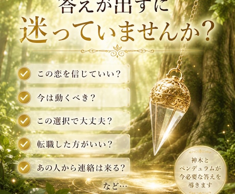 神木の答えはYES？NO？ペンデュラムで導きます 迷いを手放し、神木からの答えを受け取りませんか？ イメージ2