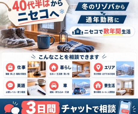ニセコでリゾバしたい大人女性の相談にのりますます 40〜50代で実際に働き暮らした女性目線でお話しします イメージ2