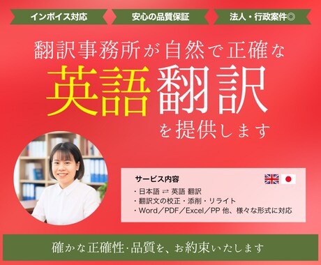 翻訳事務所による高品質英語翻訳を提供します インボイス対応！正確で自然な日英翻訳 イメージ1