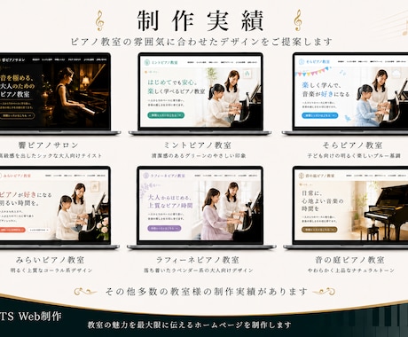 ピアノ教室専門｜生徒が増えるHP制作します ピアノ教室専門のHP制作を丁寧に対応します イメージ2