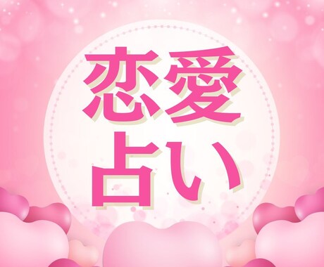 彼の気持ち・片思いの悩みをカード占いします 恋愛のもやもや占ってスッキリ/恋の不安/連絡の悩み/彼の本音 イメージ1