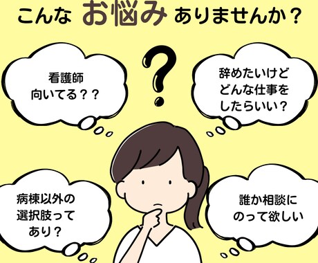 辞めたい…看護学生、看護師のお悩み相談聞きます 年内退職予定の現役看護師です　お悩み聞きます イメージ1