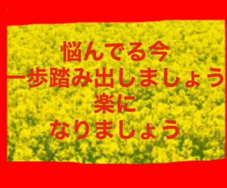 貴方の心の悩み　お話しお聞きします きっと凄く心がスッキリすると思います♪ イメージ1
