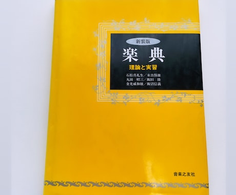 楽典の学習のお手伝いいたします 初心者も大歓迎！自身で解けるようサポートさせていただきます イメージ1
