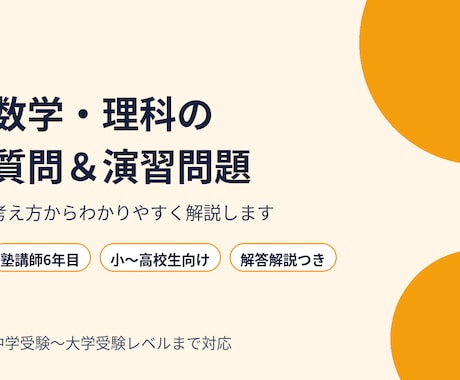 数学・理科の質問や演習問題作成に対応します イメージ1