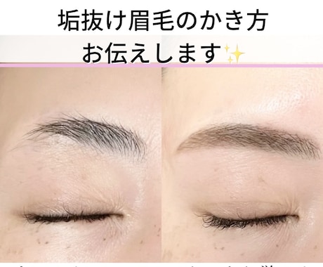 あなたの眉毛、垢抜けさせます 自己流眉から垢抜け眉毛を手に入れて、自分をもっと好きになる♡ イメージ1