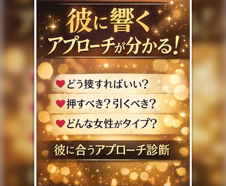 彼の恋愛傾向から攻略法を丁寧に鑑定します 【お試し価格】お相手の好みのタイプと響く接し方を読み解きます イメージ1