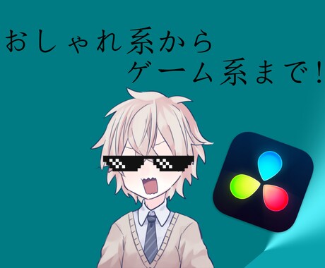 YouTube動画など、動画編集を承ります イメージ1