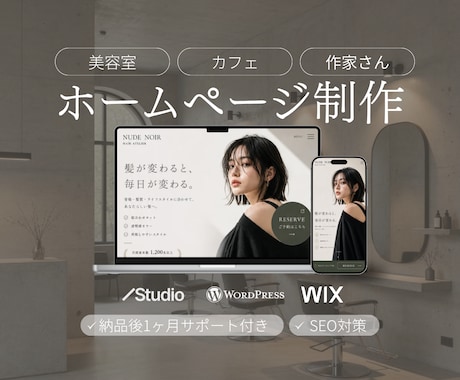 集客につながるお店のホームページを制作します イメージ1