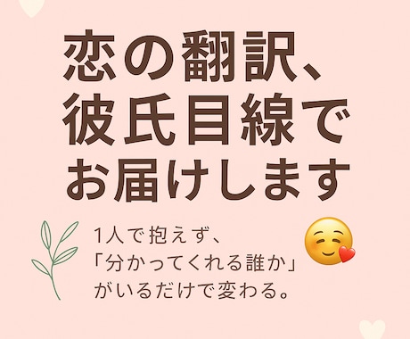 現役男子大学生が、彼の本音を訳します 遠距離恋愛中の私が、相談にのります イメージ1